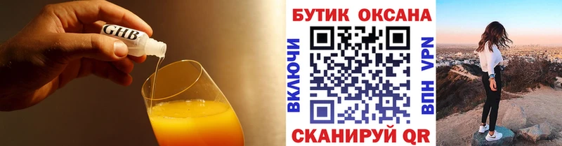 Бутират жидкий экстази  Купить закладки  Сосногорск 